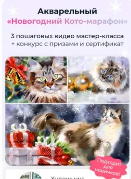 [artilike] Акварельный Новогодний Кото-марафон (Любовь Титова)
