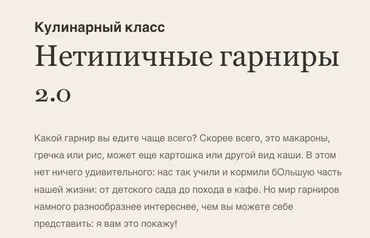 Нетипичные гарниры 2.0 (Ольга Угрюмова)