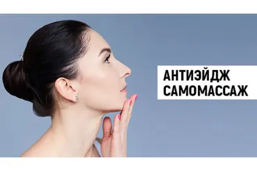 [Школа Фейсбилдинга Евгении Баглык] Антиэйдж самомассаж (Евгения Баглык)