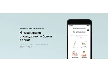 [Доктор Галеева] Интерактивное руководство по болям в спине (Ирина Галеева)