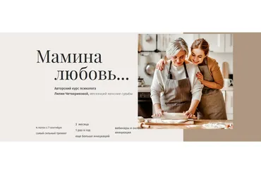 Мама. 4.0. Исцеление судьбы (Лилия Четверикова)