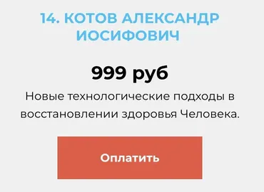 [Огулов Центр] Новые технологические подходы в восстановлении здоровья Человека (Александр Котов)