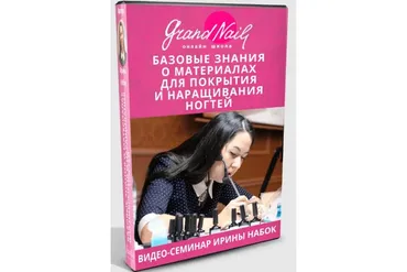 Базовые знания о материалах для покрытия и наращивания ногтей (Ирина Набок)