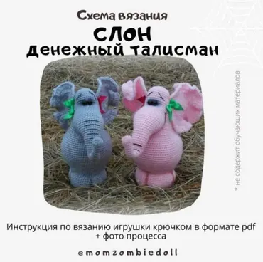 Денежный Слон (Ольга Ковалева)