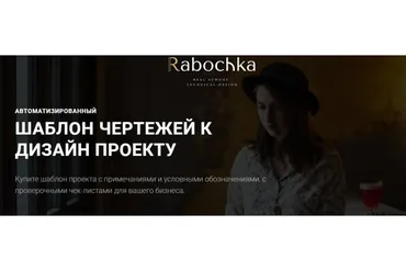 [Rabochka] Шаблон ArchiCAD. Методичка 7