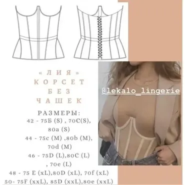 Корсет подгрудный без чашек Лия (lekalo_lingerie)