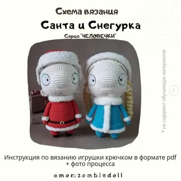 Санта и Снегурочка (Ольга Ковалева)