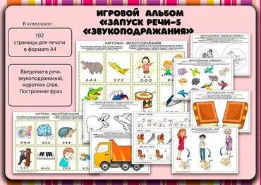 [logo_love_inst] Альбом Запуск речи-5. Звукоподражания (Алена Германова)