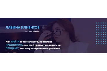 Лавина клиентов. Тариф «Lite» (Ольга Деменюк)