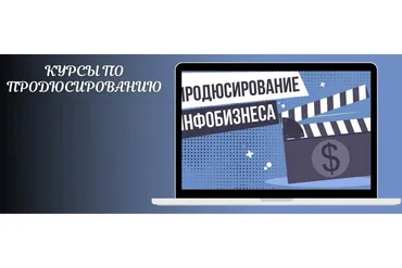 Курс по продюсированию. Тариф 1 (Нелли Армани)