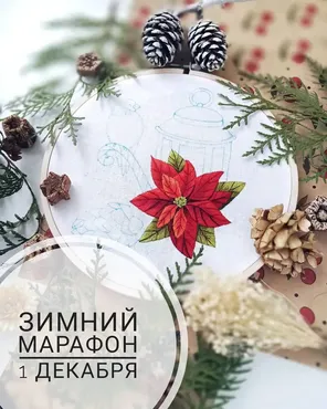 Зимний марафон (Яна Захарова)