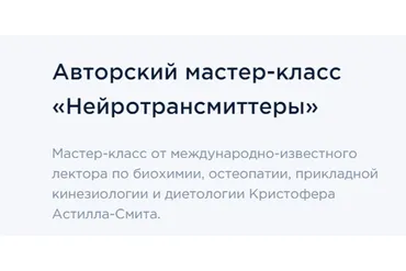 [Academy of medical biochemistry] Нейротрансмиттеры (Кристофер Астил-Смит)