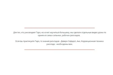 [Аратрон] Коррекционная техника расклада (Светлана Таурте)
