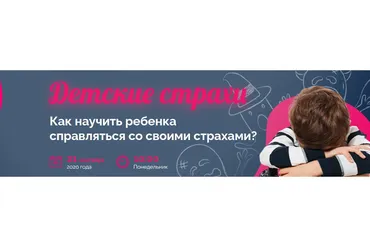 [Мамазонка] Детские страхи (Карина Рихтере)