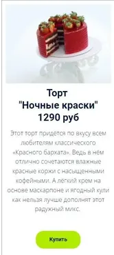 Торт Ночные краски (Оксана Лобачева)