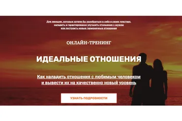 Идеальные отношения (Марина Майская)