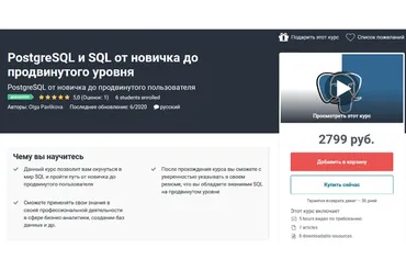 [Udemy] PostgreSQL и SQL от новичка до продвинутого уровня (Ольга Павликова)