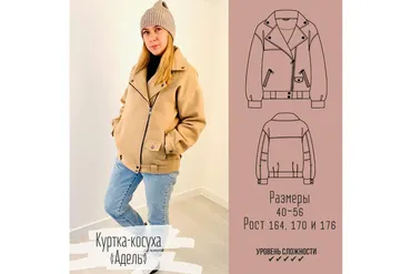 Куртка-косуха Адель Размеры 40-56. Рост 170 (Елена Пленкина)