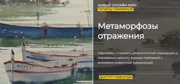 [artefactoschool] Метаморфозы отражения. Тариф Стандарт (Галина Гомзина)