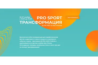 [SN Pro] Pro Sport Трансформация (Евгений Греков, Владимир Меркурьев)