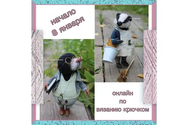 Крот и барсук (Мария Боровая)