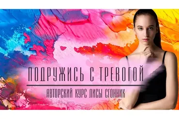 Прощай, тревога. Пакет - Упрощенный (Любовь Сгонник)