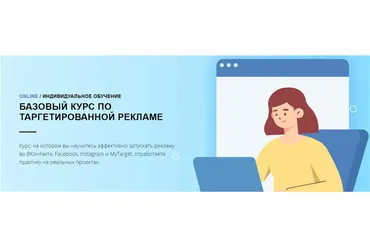 [SMM Школа Republic] Базовый курс по таргетированной рекламе (Антон Зарукин, Анна Чуйкова)