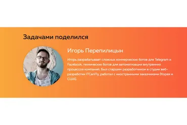 [Devman] Чат-боты на Python (Игорь Перепилицын)