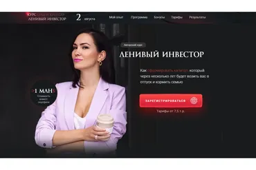Ленивый инвестор 2021. Тариф Минимум (Ольга Кильтау)