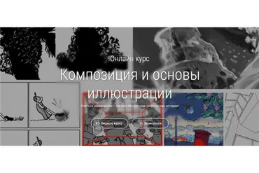 [CGTarian] Композиция и основы иллюстрации (Надежда Будылина)