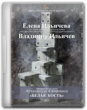 [Aurum] Белая кость (Елена Ильичева, Владимир Ильичев)
