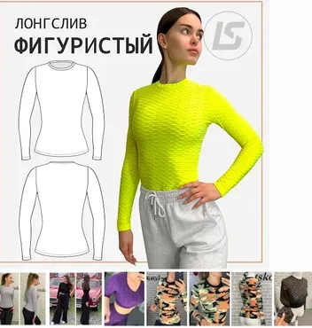 Лонгслив фигуристый. Все размеры (Лена Соцкова)
