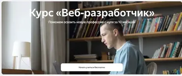 [Яндекс.Практикум] Веб-разработчик. Часть 2 из 10
