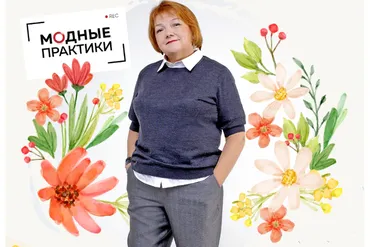 [Модные практики] Клуб Модные практики. Ноябрь 2021 (Ирина Паукште)