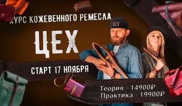 Профессия кожевенник. Курс - Цех (Александр Попов, Валентина Иванова)
