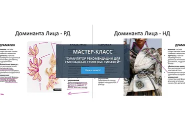 [Свое лицо] Симулятор рекомендаций для смешанных стилевые типажей (Татьяна Маменко)