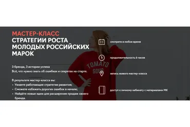[Fashion Factory School] Стратегии роста молодых российских марок (Екатерина Ерохина)