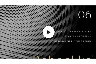 [Rabochka] Шаблон ArchiCAD. Методичка 6