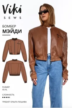 [Vikisews] Бомбер Мэйди. Размер XS-XL. Рост 162-168 (Вика Ракуса)