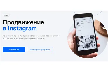 [Нетология] Продвижение в Instagram. 2020 (Саша Лаковникова-Дарья Самойлова)