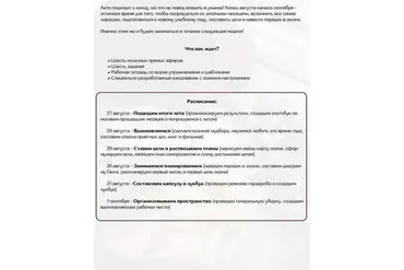 [Planme.blog] Осенний марафон (Марьяна Терехина)