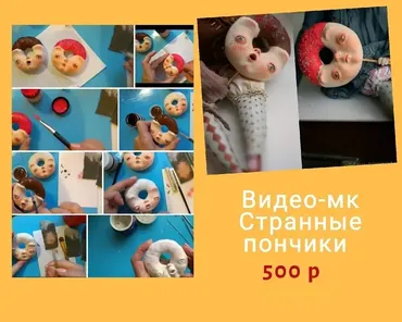 Странные пончики (Татьяна Белозёрова)