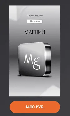 Протокол Магний (Алена Ковальчук)