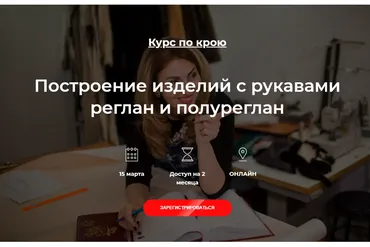 [roksimoda] Построение изделий с рукавами реглан и полуреглан (Оксана Гареева)