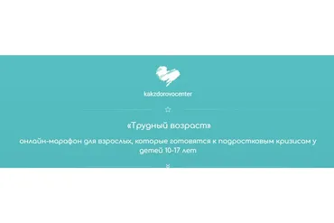 [kakzdorovocenter] Трудный возраст (Валерия Солтан)