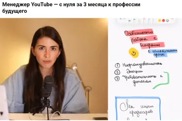 Менеджер YouTube. Тариф: Все делаю сам (Марина Могилко)