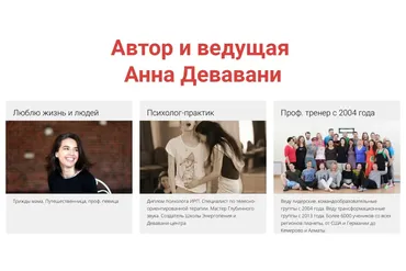 Услышать себя за пределами ограничений. Тариф В потоке (Анна Девавани)