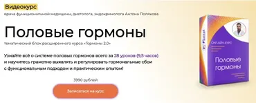 Половые гормоны + Мелатонин (Антон Поляков)
