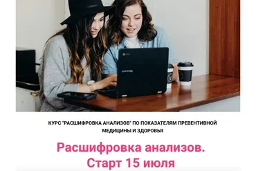Расшифровка анализов по показателям превентивной медицины (Юлия Simply4joy)