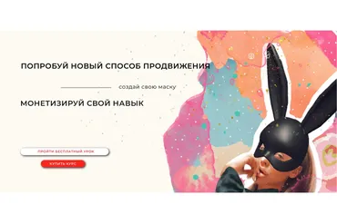 Создай свою маску для Инстаграм (Юлия Бездарь)